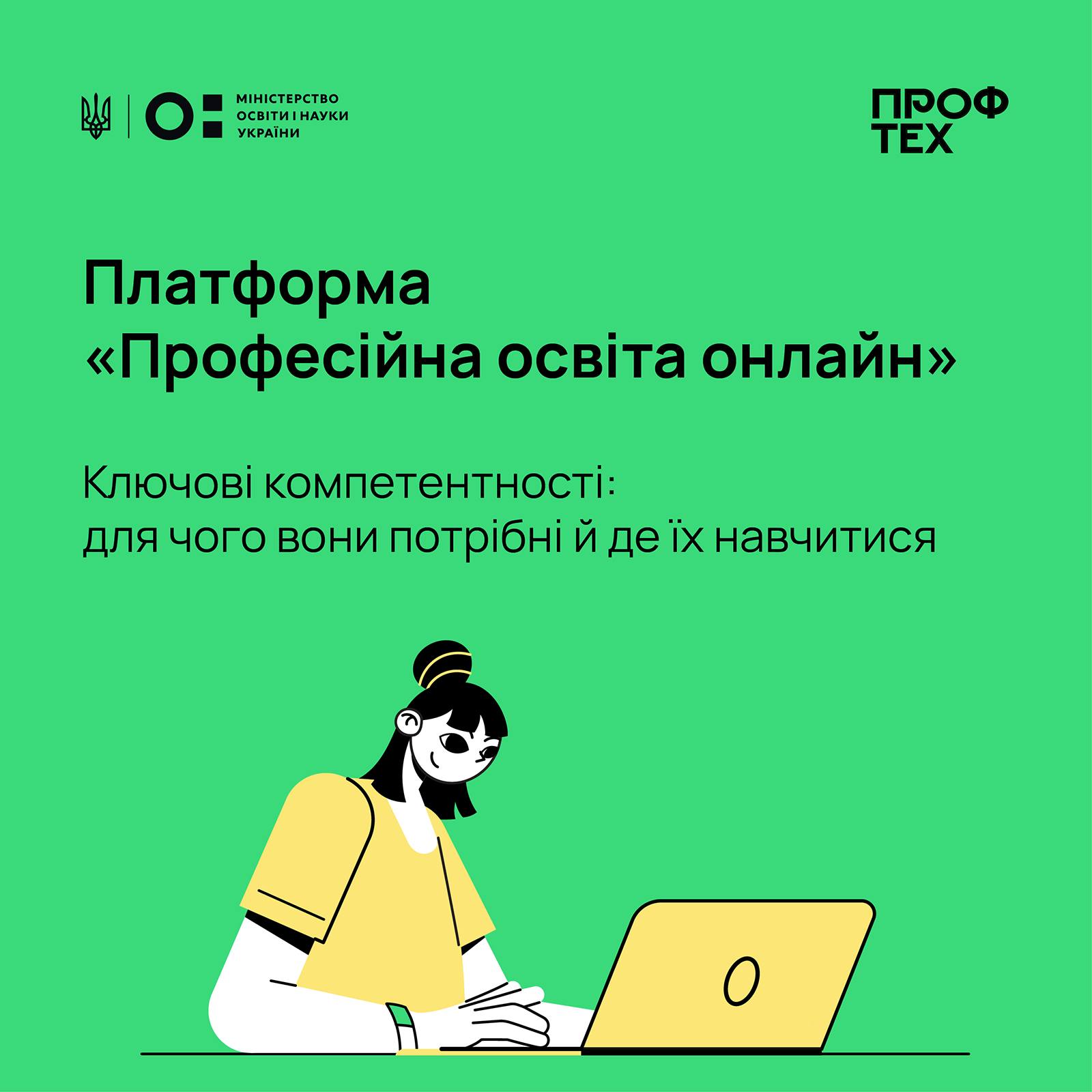 Міністерство освіти і науки України Навчатися робітничих професій стало легше 🤓 Ба більше – з новою платформою «Професійна освіта онлайн»