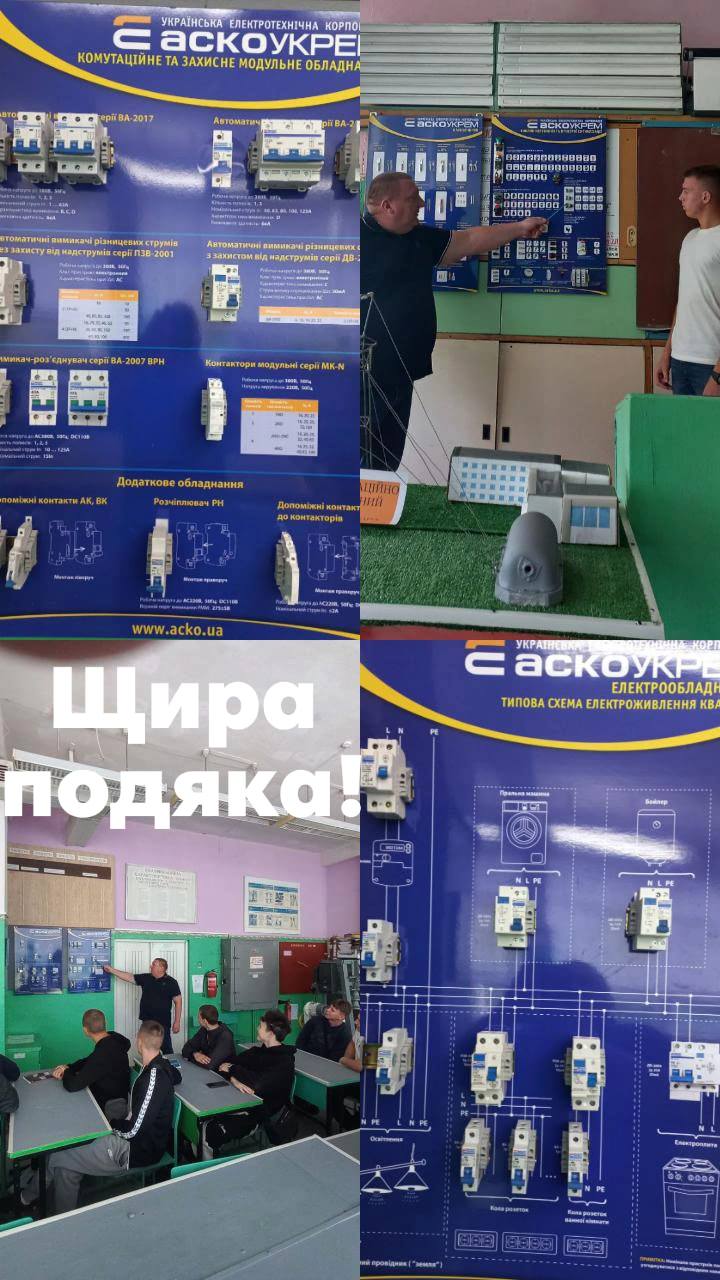 Співпраця «АСКО-УКРЕМ”