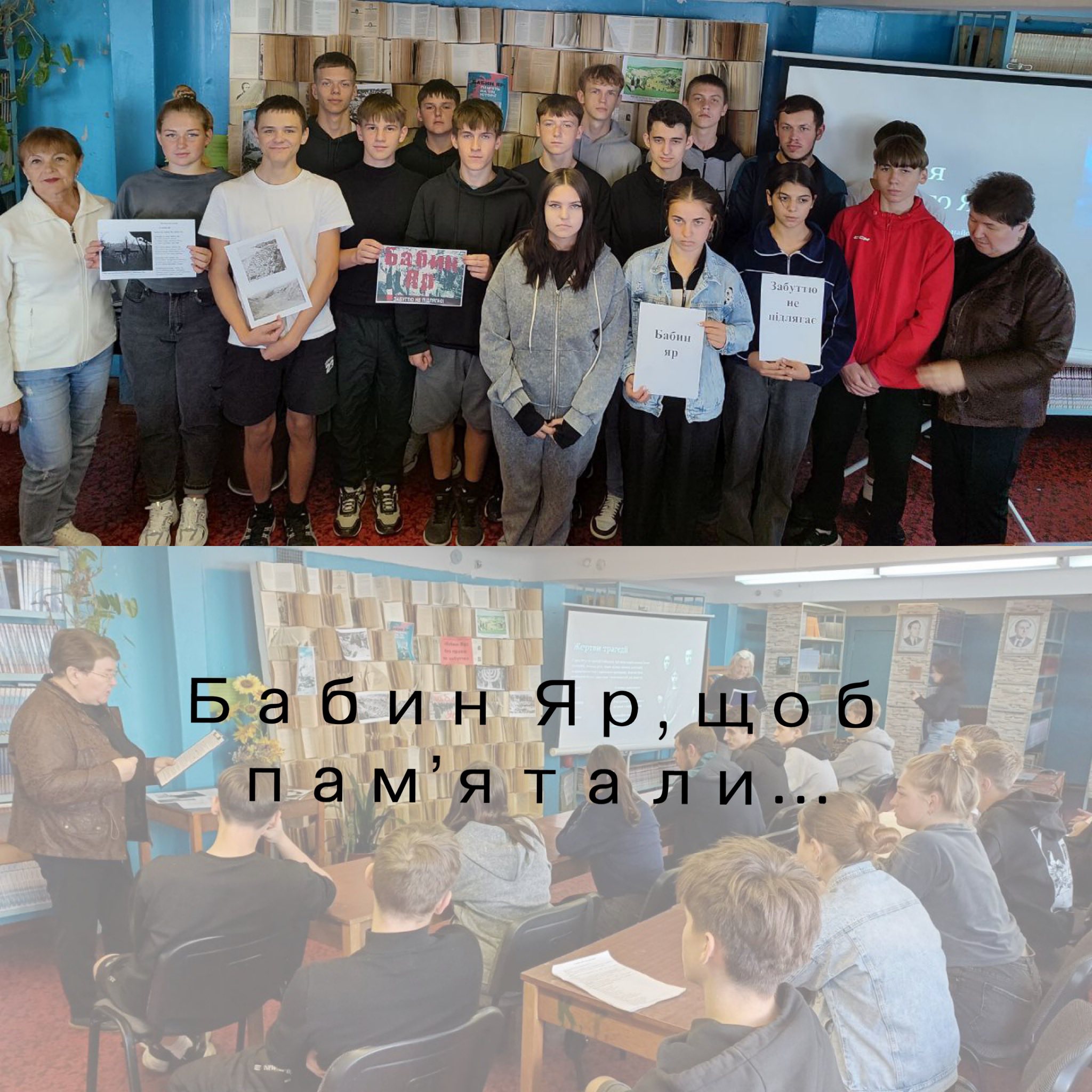 День пам’яті жертв Бабиного Яру