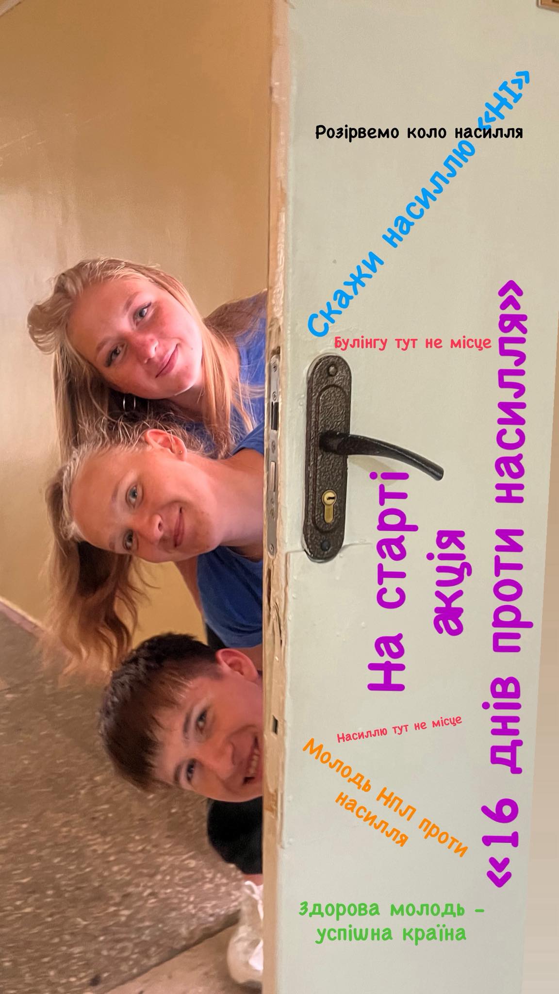 16 днів проти насилля