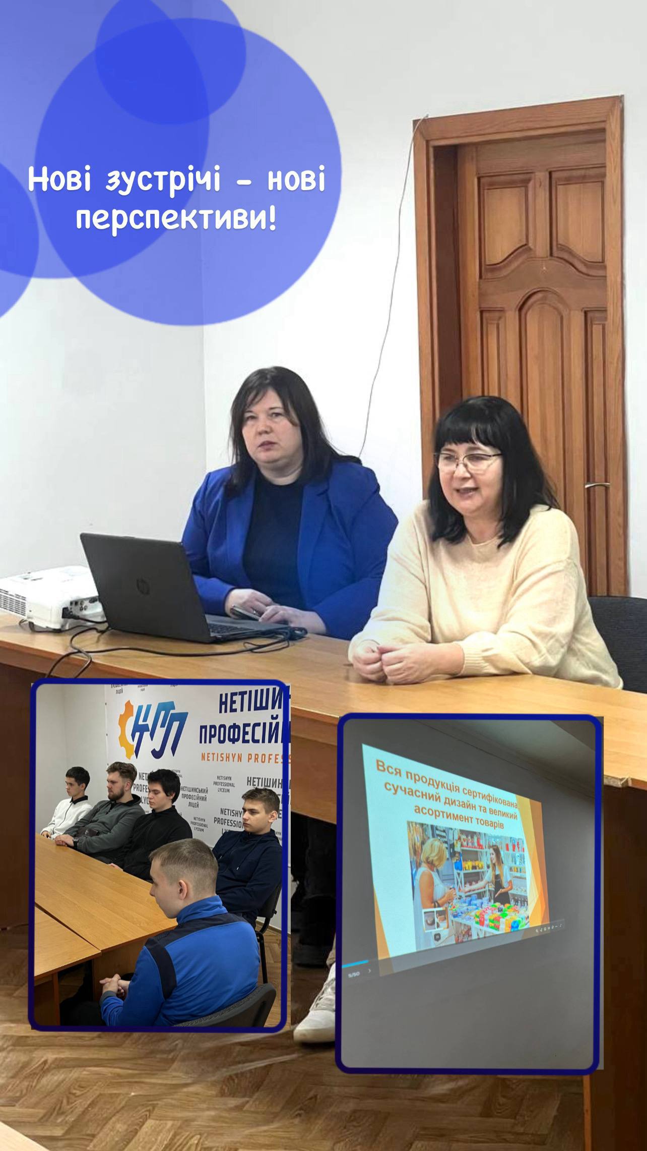 Нові зустрічі -нові перспективи!