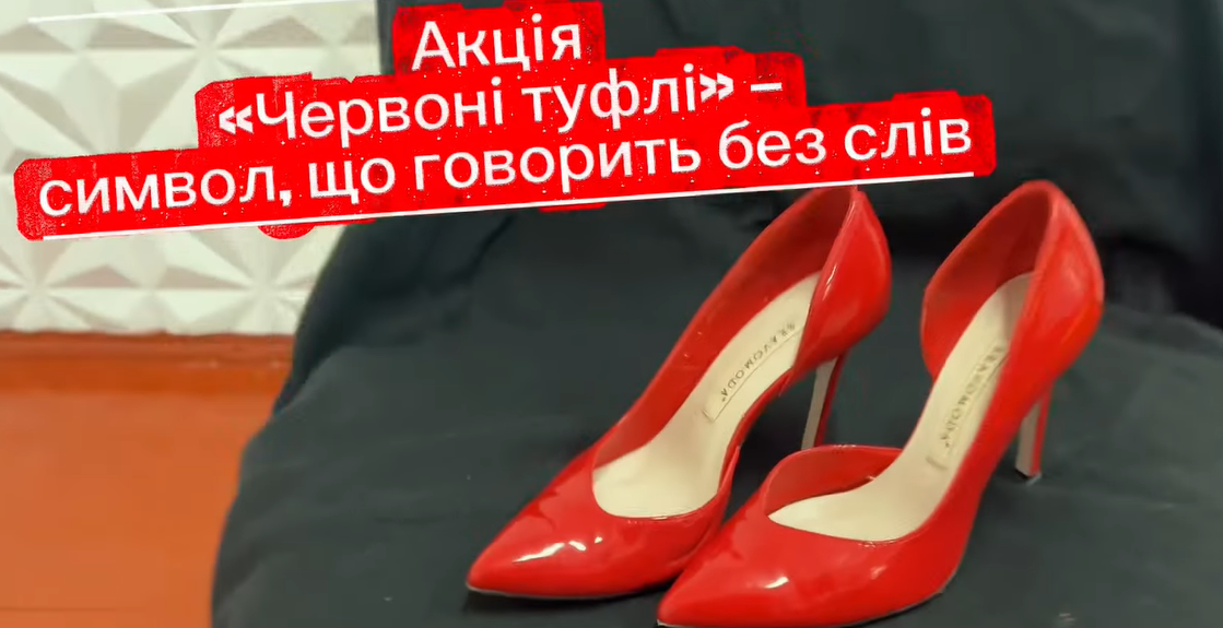 Червоні туфлі