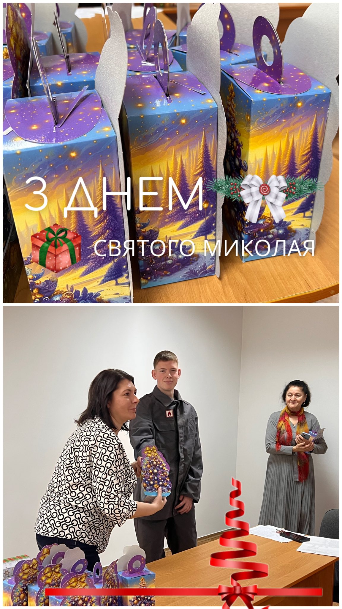 День Святого Миколая