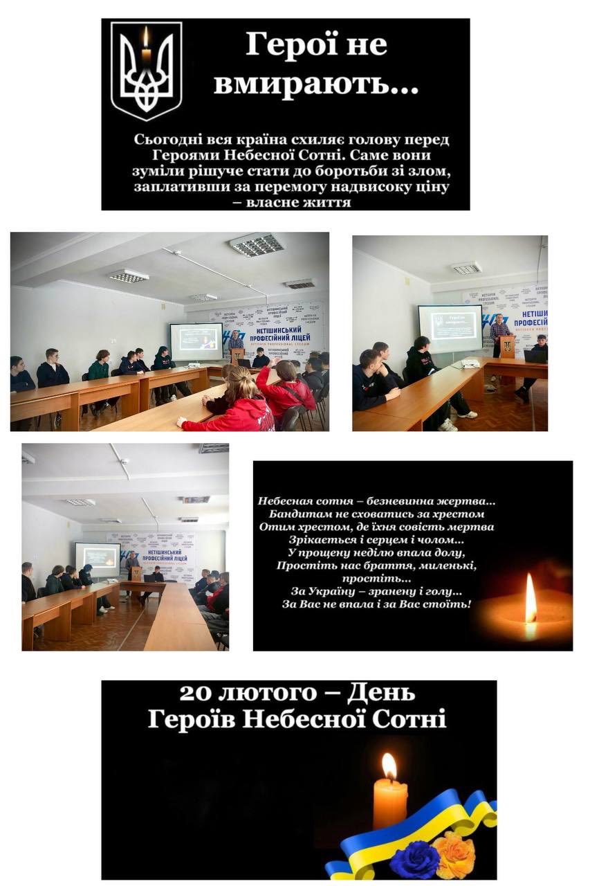 День пам’яті Героїв Небесної Сотні