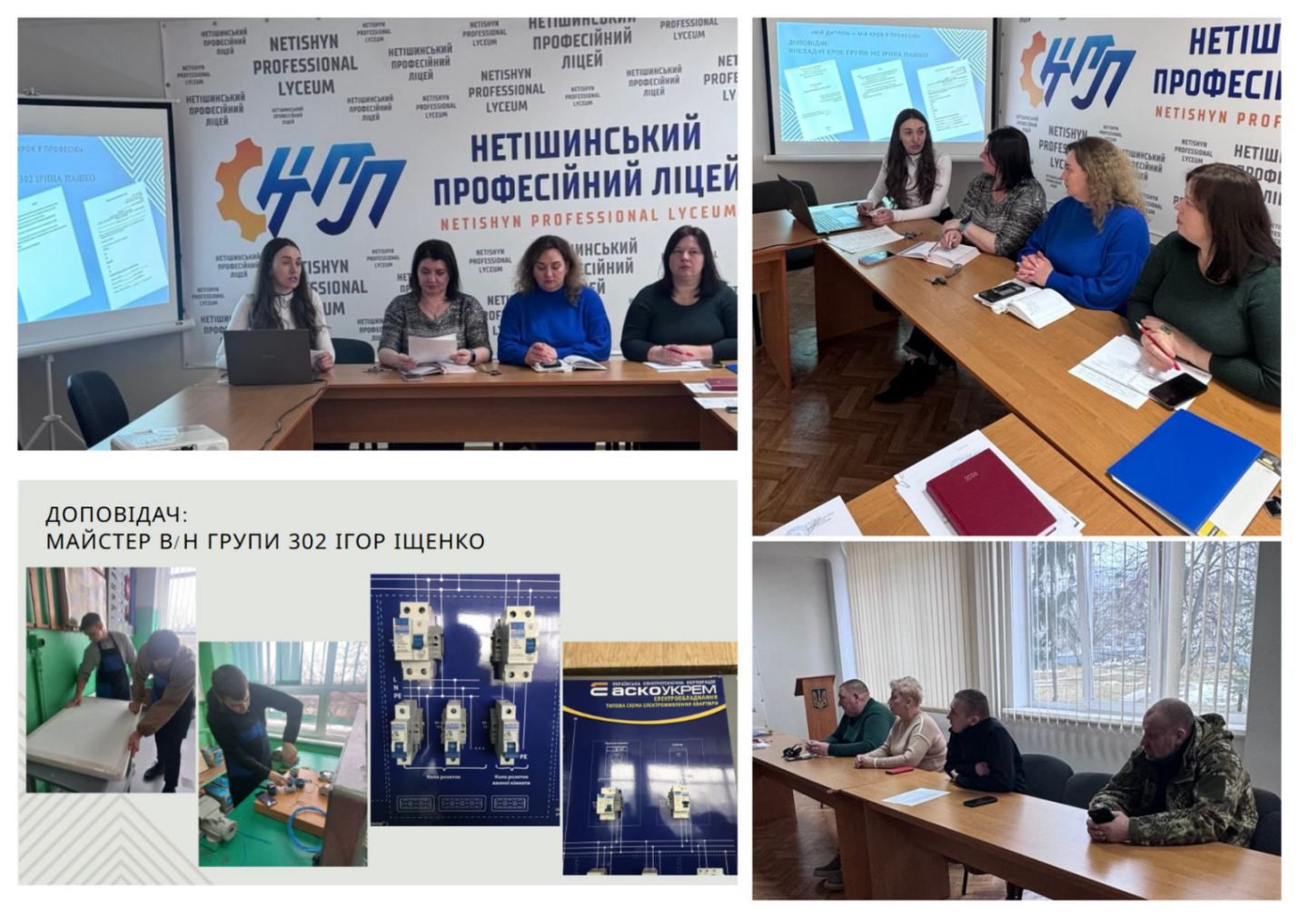 Засідання методичної комісії з професій: «Електромонтер з ремонту та обслуговування електроустаткування» та «Слюсар з ремонту КТЗ. Електрогазозварник. Водій автотранспортних засобів категорії «С».